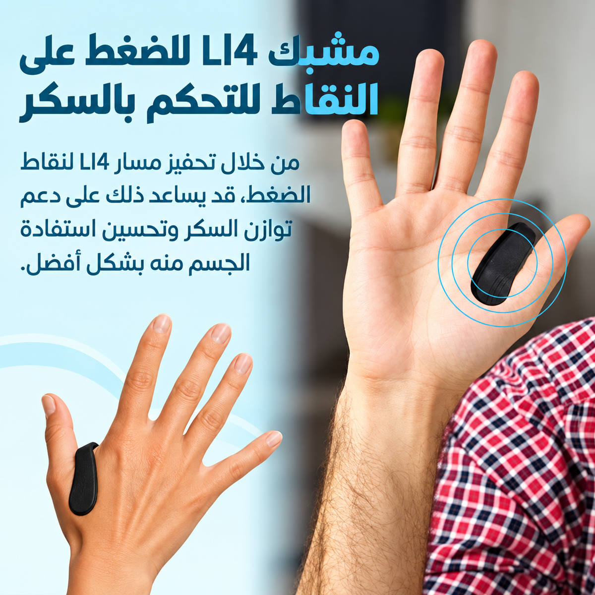 EELHOE LI4 Arabic acupressure use infographic