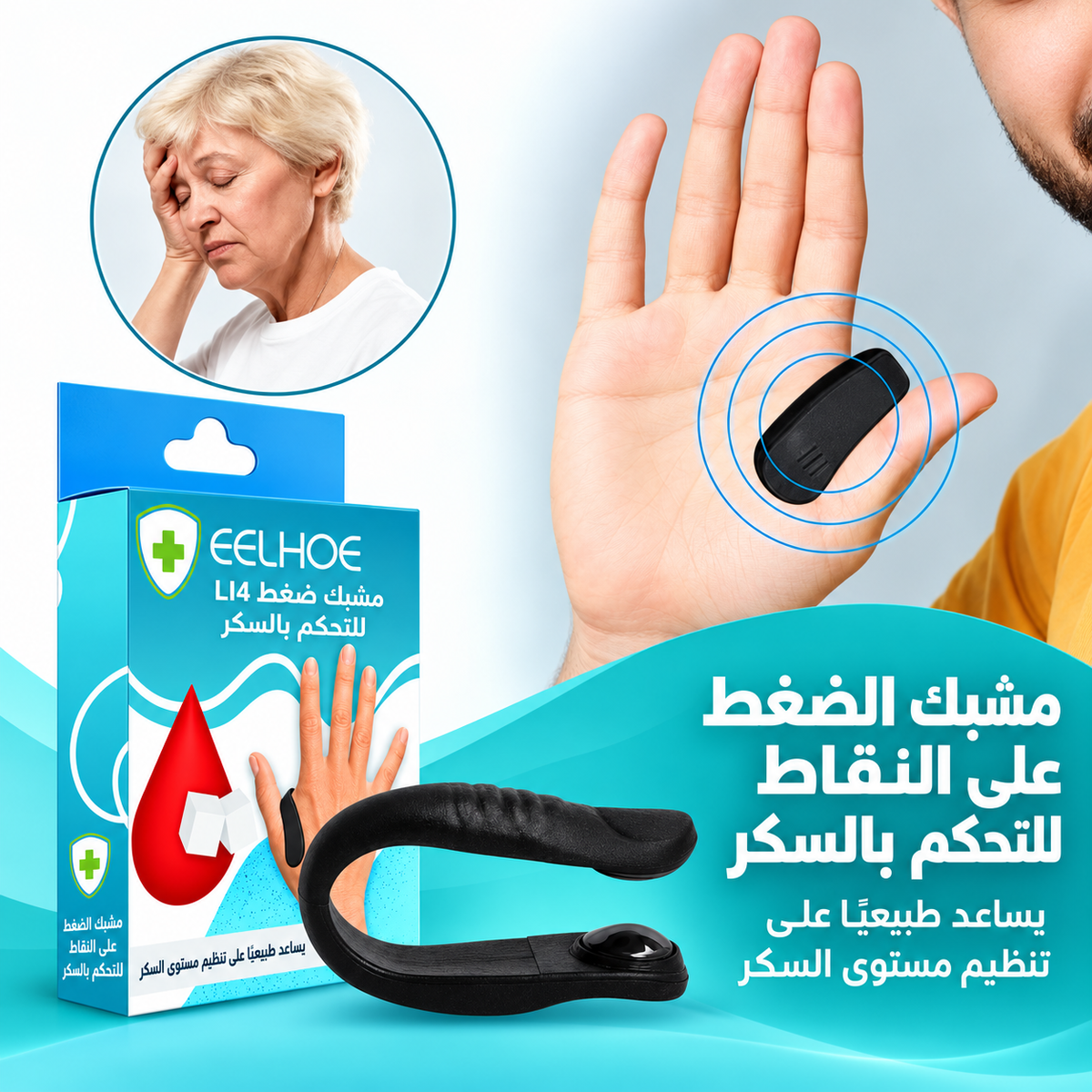 EELHOE LI4 Arabic product advertisement
