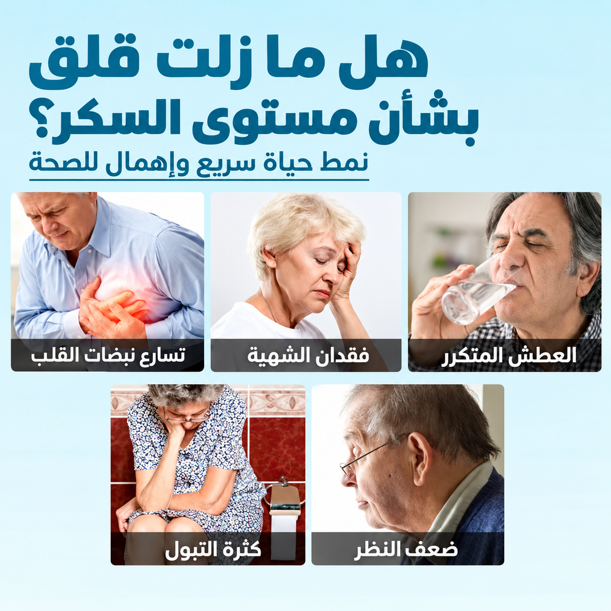 Arabic blood sugar awareness infographic