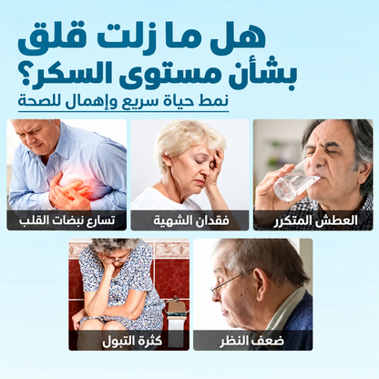 Arabic blood sugar awareness infographic